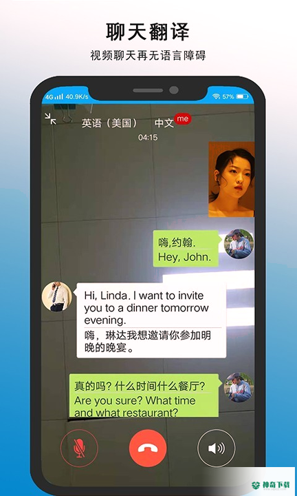 亲爱的翻译官安卓版下载