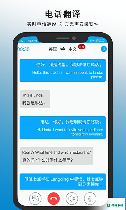 亲爱的翻译官最新版下载