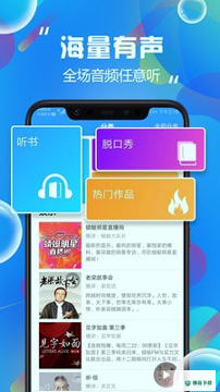 热门听书大全安卓版下载