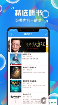 热门听书大全安卓app下载