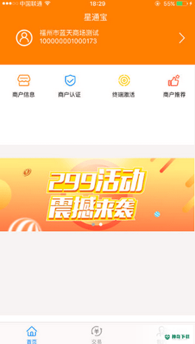 星通宝安卓app下载