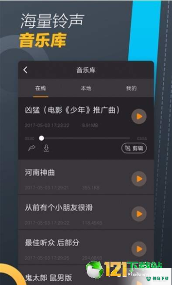 手机铃声制作大师下载