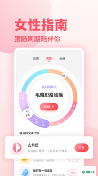 潮汐健康月经期助手APP下载