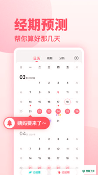 潮汐健康月经期助手安卓版下载