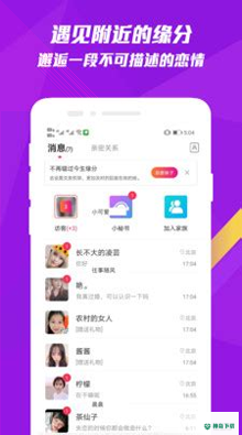 附近陌聊单身交友约会安卓版下载