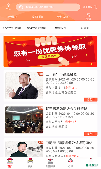 经道养生最新2022版下载