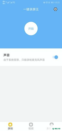 一键录屏王安卓应用下载