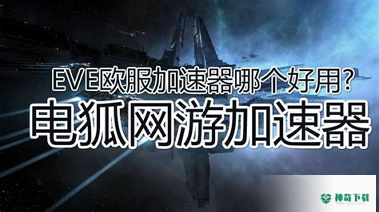 电狐加速器2022最新下载