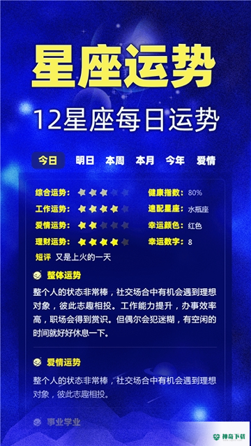 橡子星座APP下载