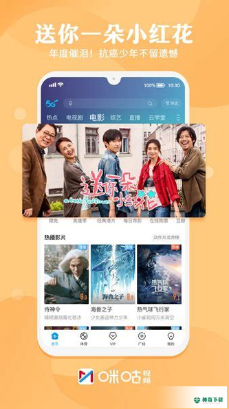 咪咕视频cba直播安卓app下载