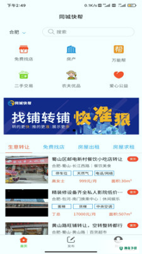 同城快帮最新版下载