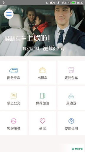 桂林出行网2022最新下载