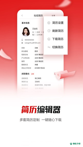 国聘招聘平台安卓版下载