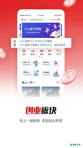 国聘招聘平台下载