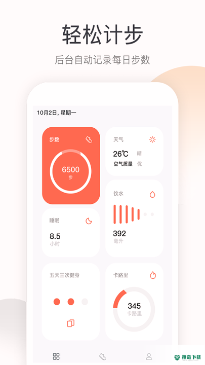 运动健康计步最新2022版下载
