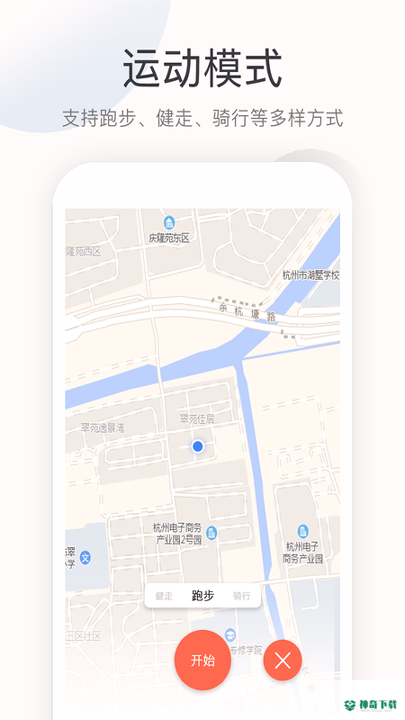 运动健康计步安卓软件下载