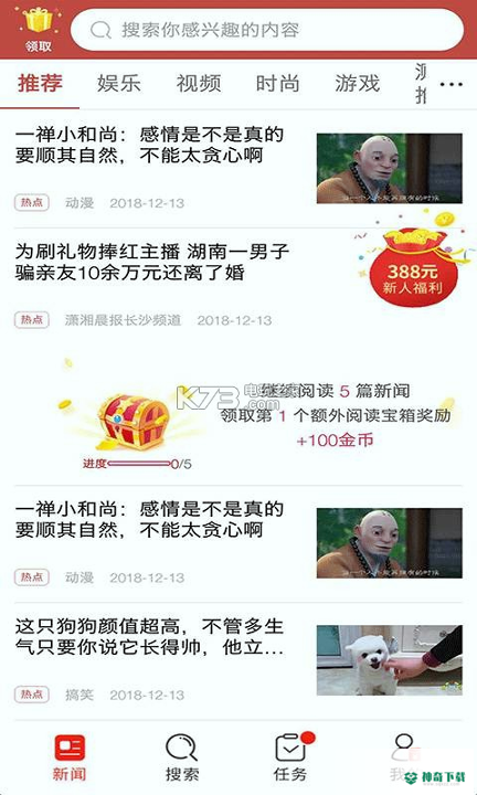 趣新闻APP下载