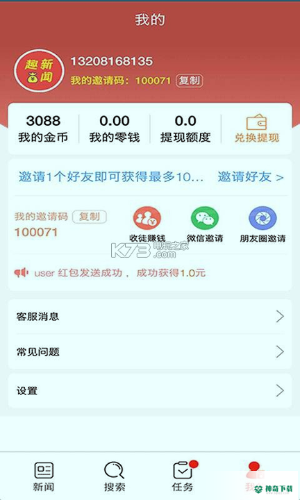 趣新闻app下载