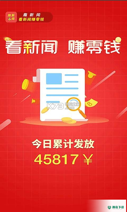 趣新闻最新版下载