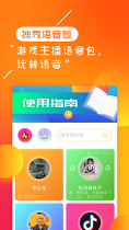 独秀语音包下载