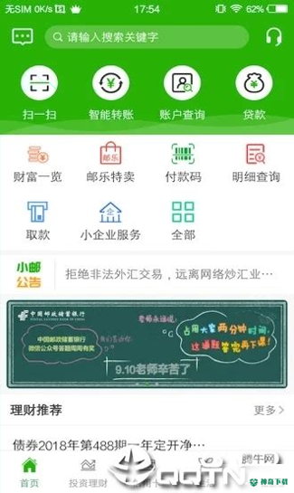 中国邮政手机银行安卓版下载