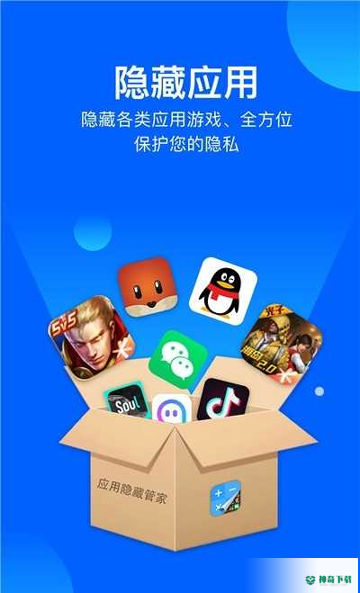 应用隐藏管家最新版下载