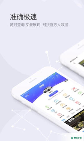 车轮查违章安卓app下载