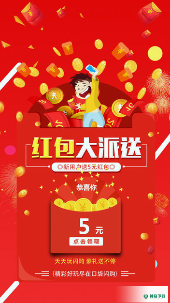 口袋闪购最新2022版下载