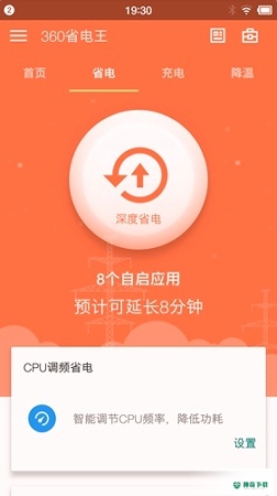 360省电王app下载