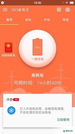 360省电王安卓版下载