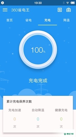 360省电王安卓应用下载