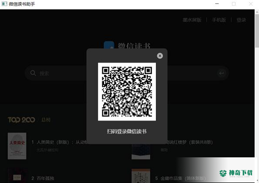 微信读书助手安卓app下载