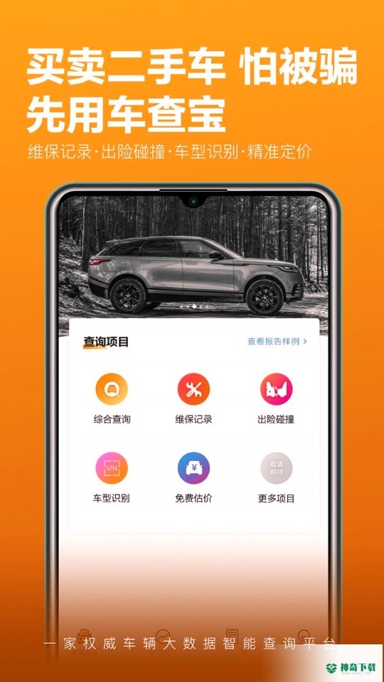 车查宝最新2022版下载