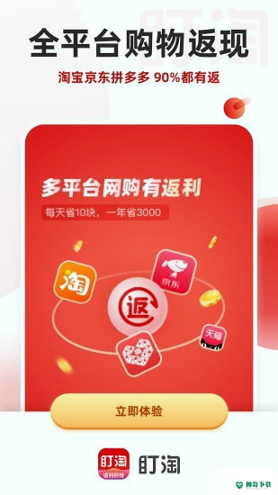 盯淘安卓版下载