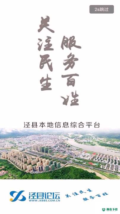 泾县论坛APP下载