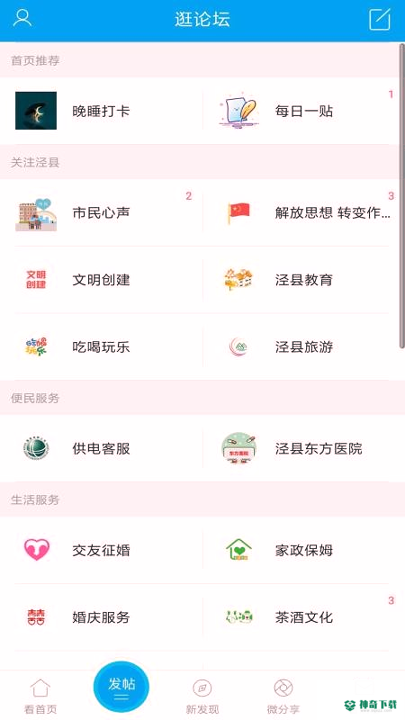 泾县论坛app下载