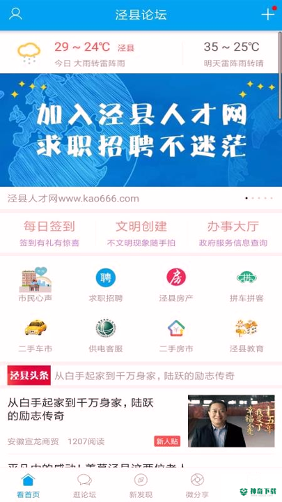 泾县论坛安卓版下载