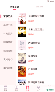 畅读全民小说安卓软件下载