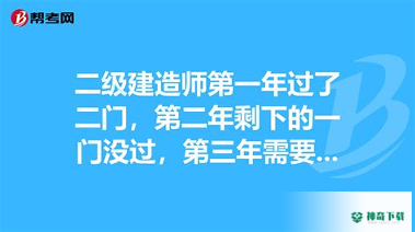 帮考二级建造师题库安卓版下载