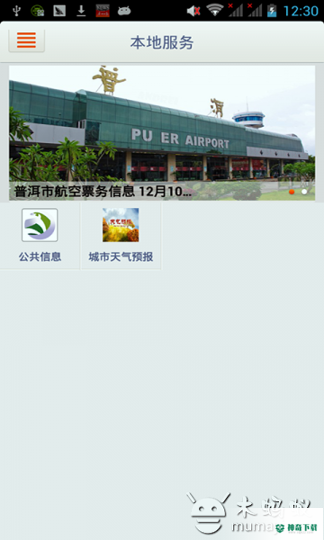 掌上普洱app下载
