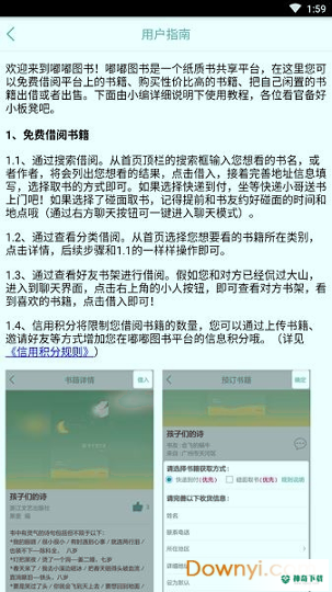 嘟嘟图书安卓版下载