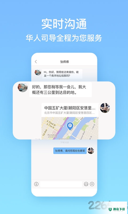 要出行旅游安卓版下载