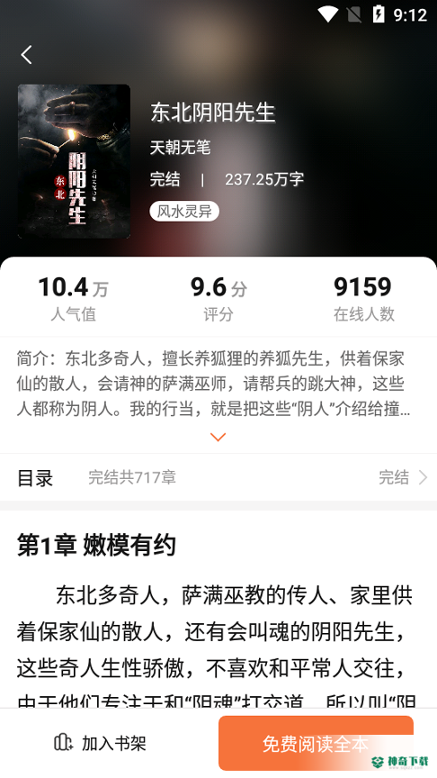 新顶点阅读app下载