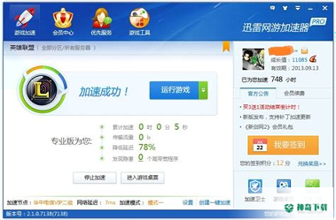 天空加速器安卓版下载