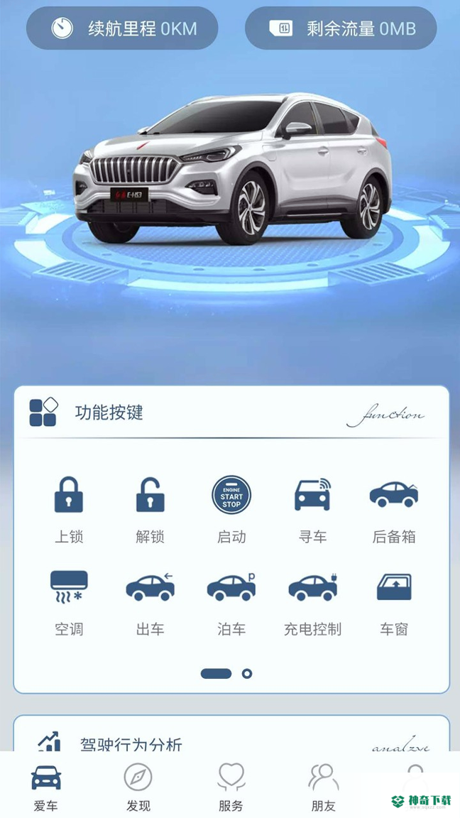 红旗智联安卓版下载