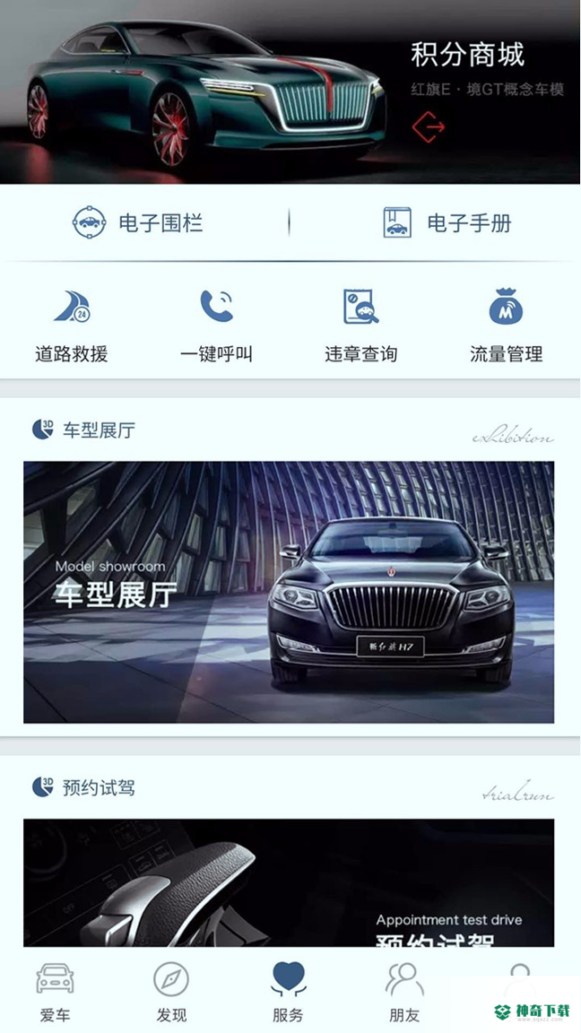 红旗智联app下载
