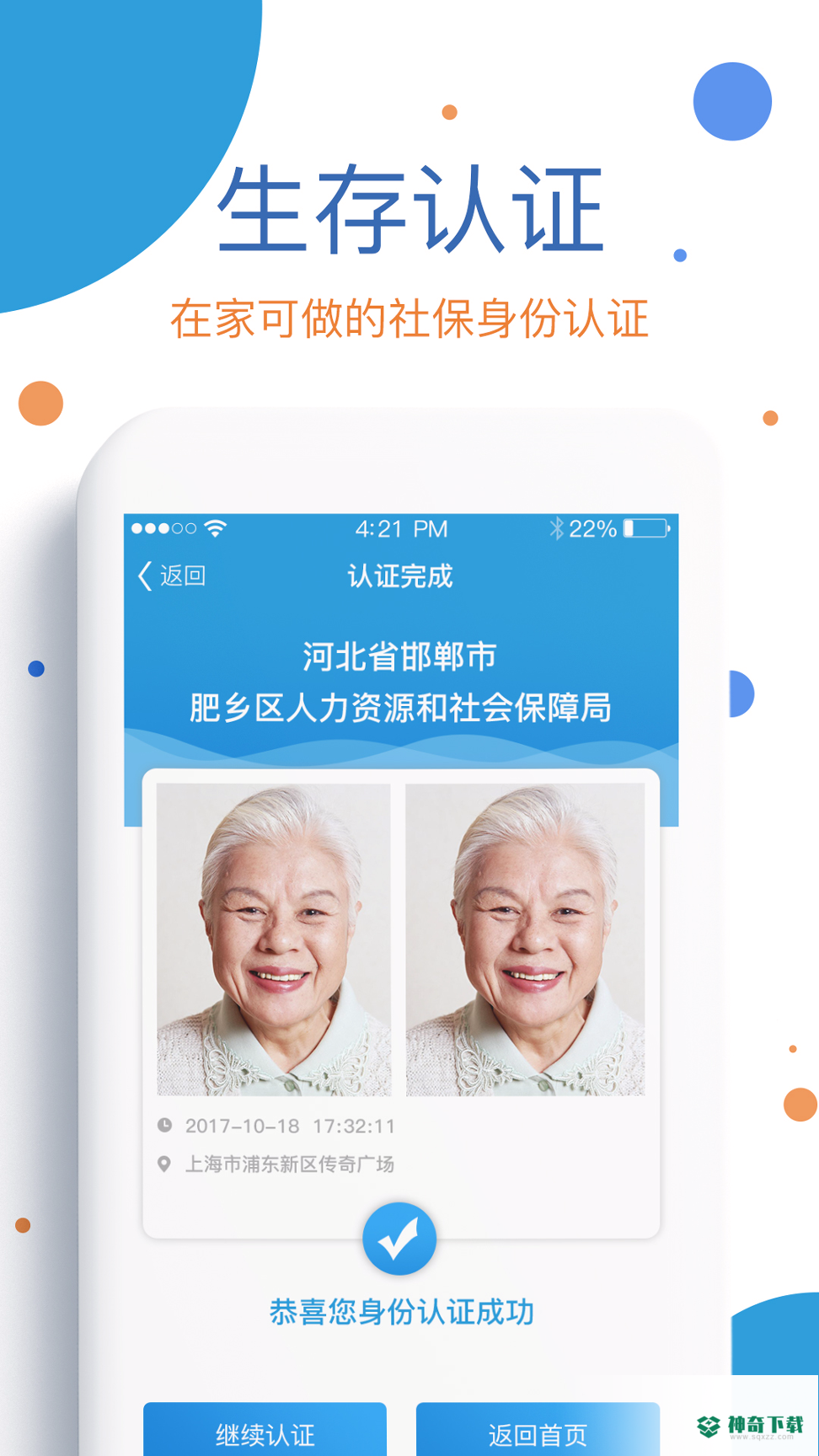 看看社保安卓版下载