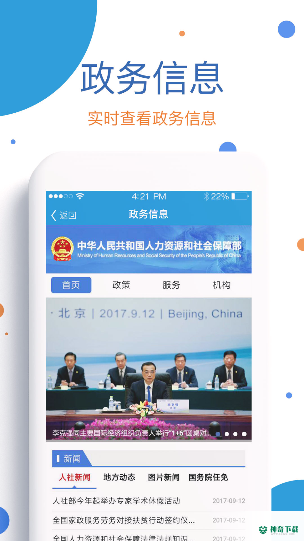 看看社保app下载