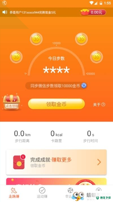 赚赚多走路赚钱安卓版下载