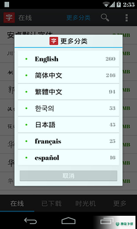 安卓字体大师最新版下载